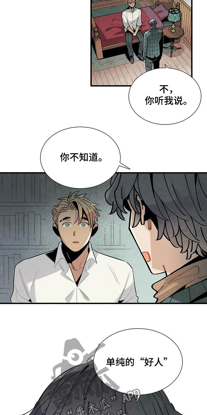 帕鲁斯旅馆漫画,第49章：求你忘掉2图