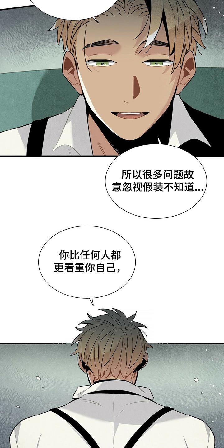 帕弗尔宾馆位置漫画,第59章：恐慌2图