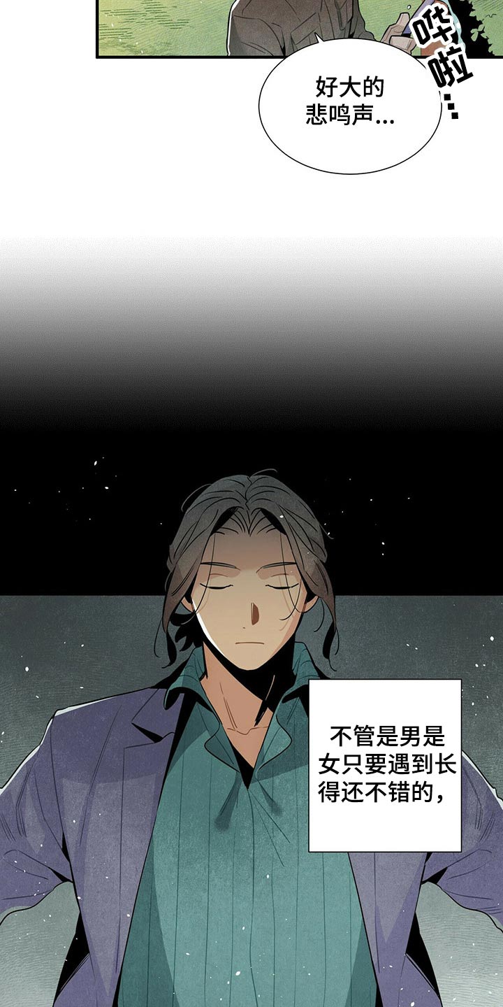 帕鲁斯旅馆漫画,第57章：惨叫4图