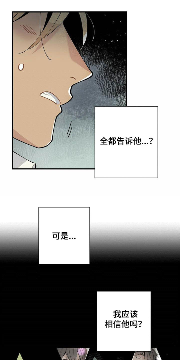 帕鲁新手攻略漫画,第42章：苦衷2图
