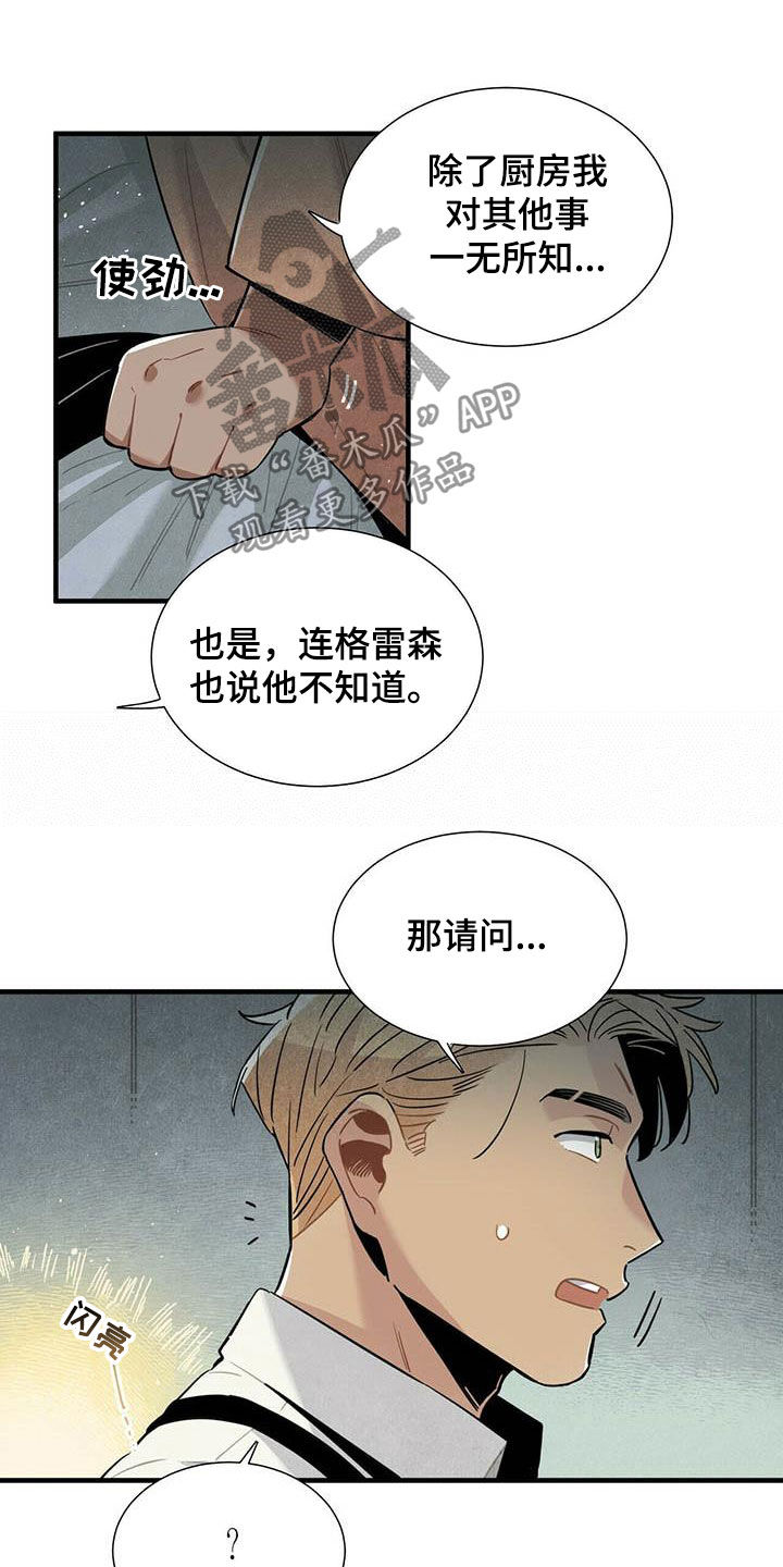 帕鲁农场漫画,第33章：深夜碰面1图