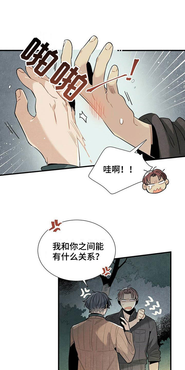 帕鲁斯鱼竿质量怎样漫画,第34章：偷听1图
