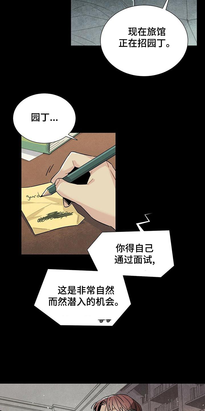 帕鲁斯旅馆漫画,第79章：调查4图