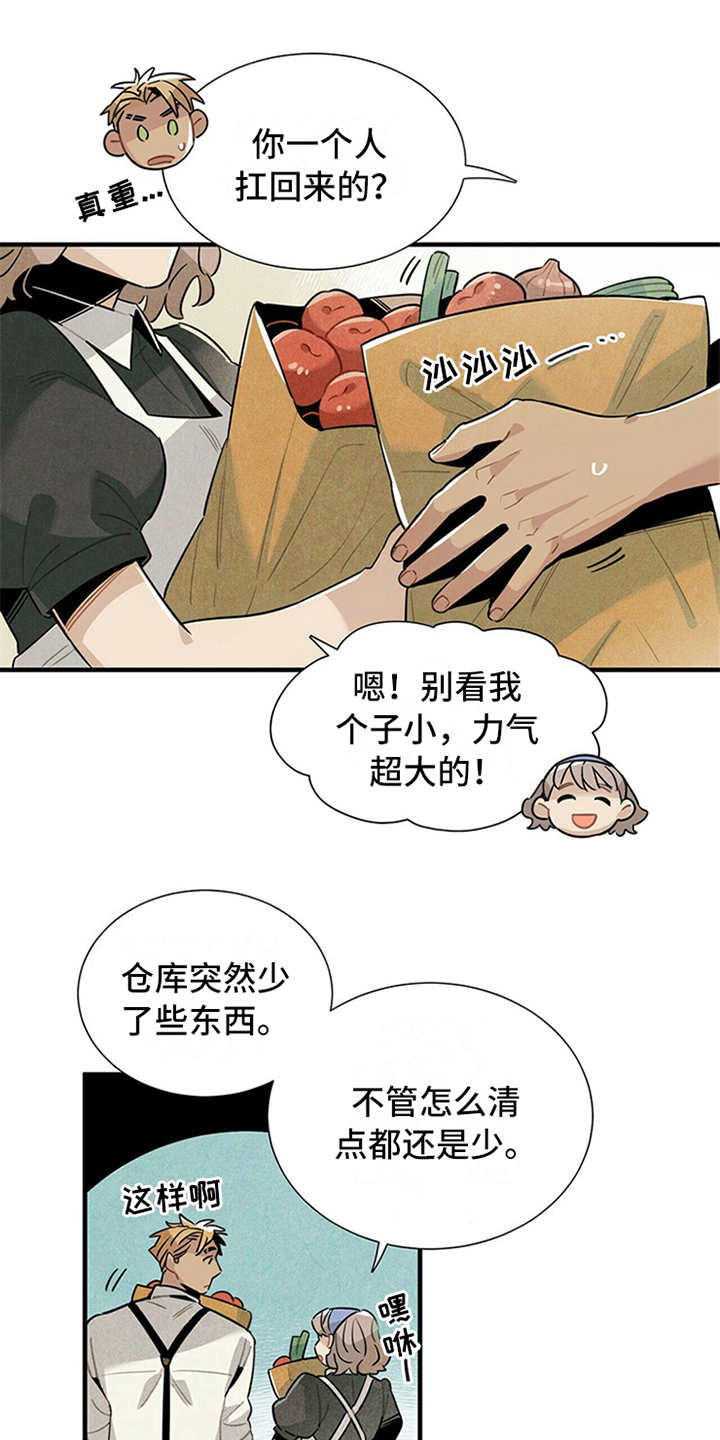 帕鲁奇亚手办漫画,第15章：疑惑4图