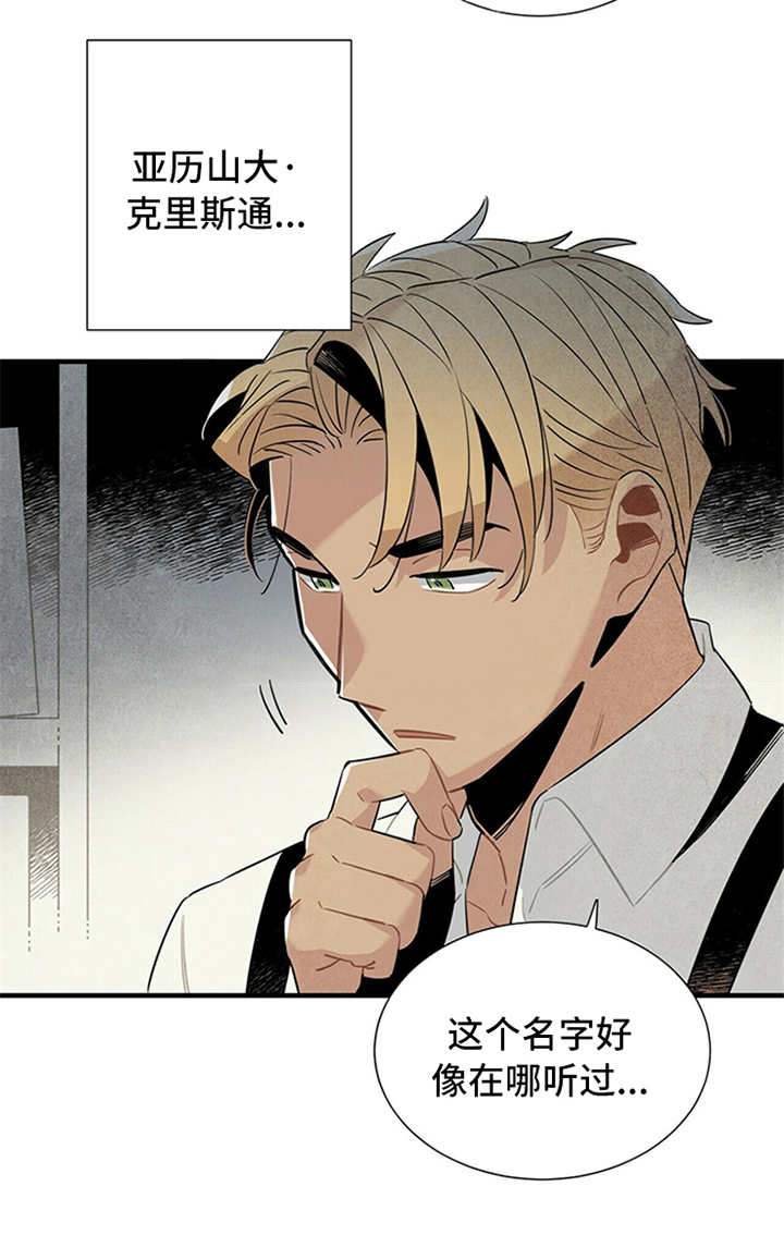 帕鲁斯旅馆漫画,第7章：第一位客人2图