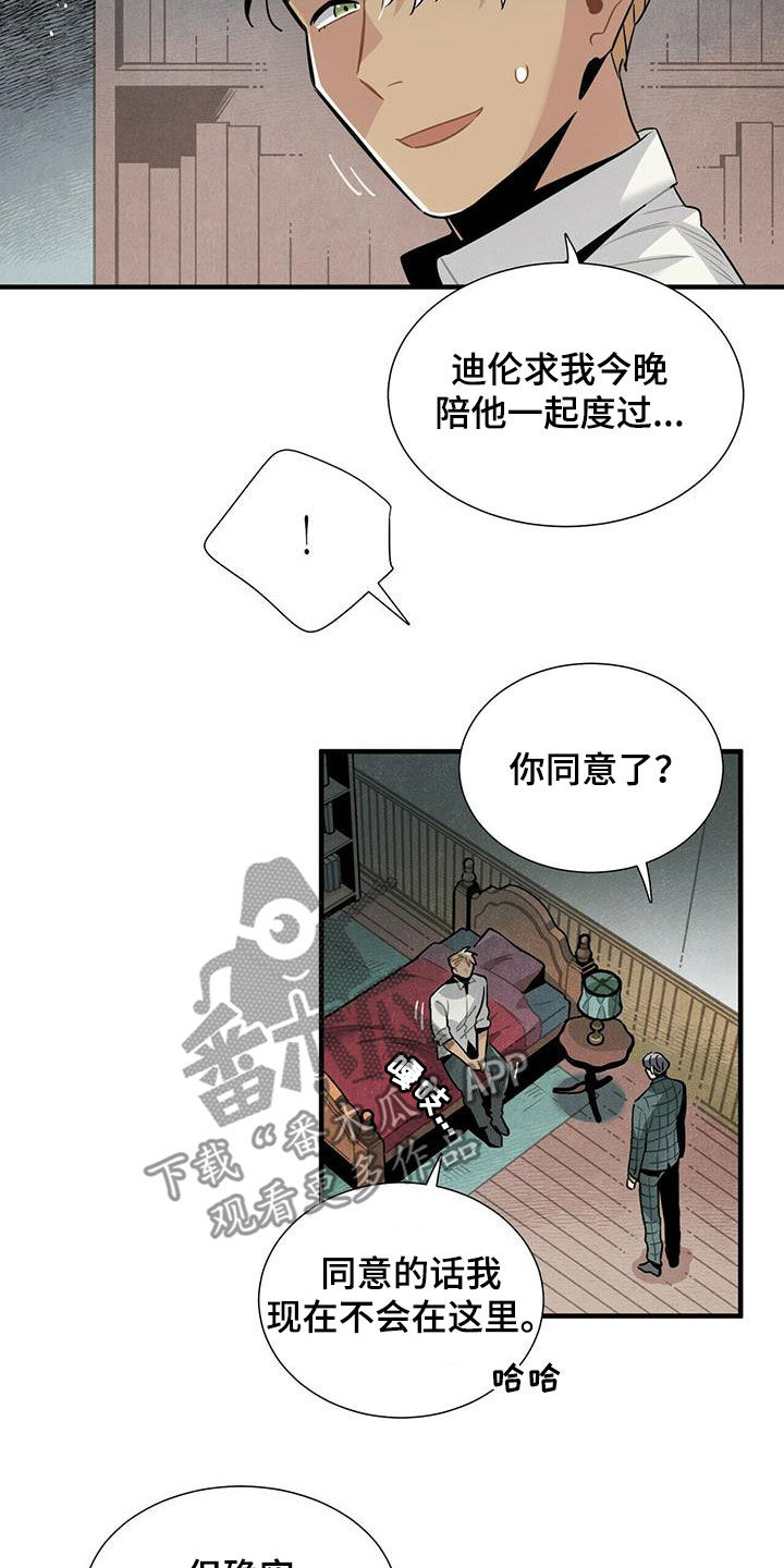 帕鲁斯旅馆漫画,第48章：只是不安4图