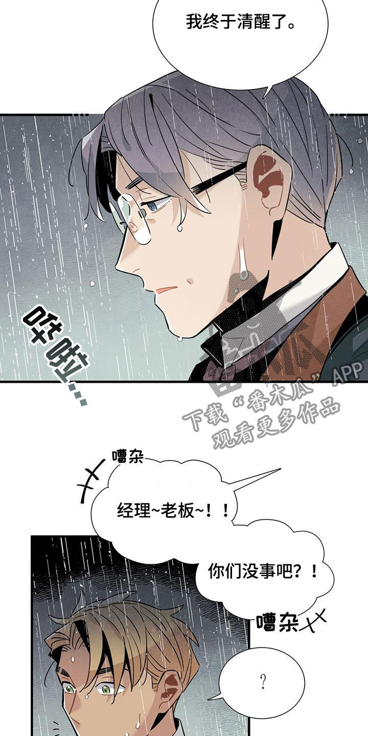 帕鲁农场漫画,第93章：清醒了1图