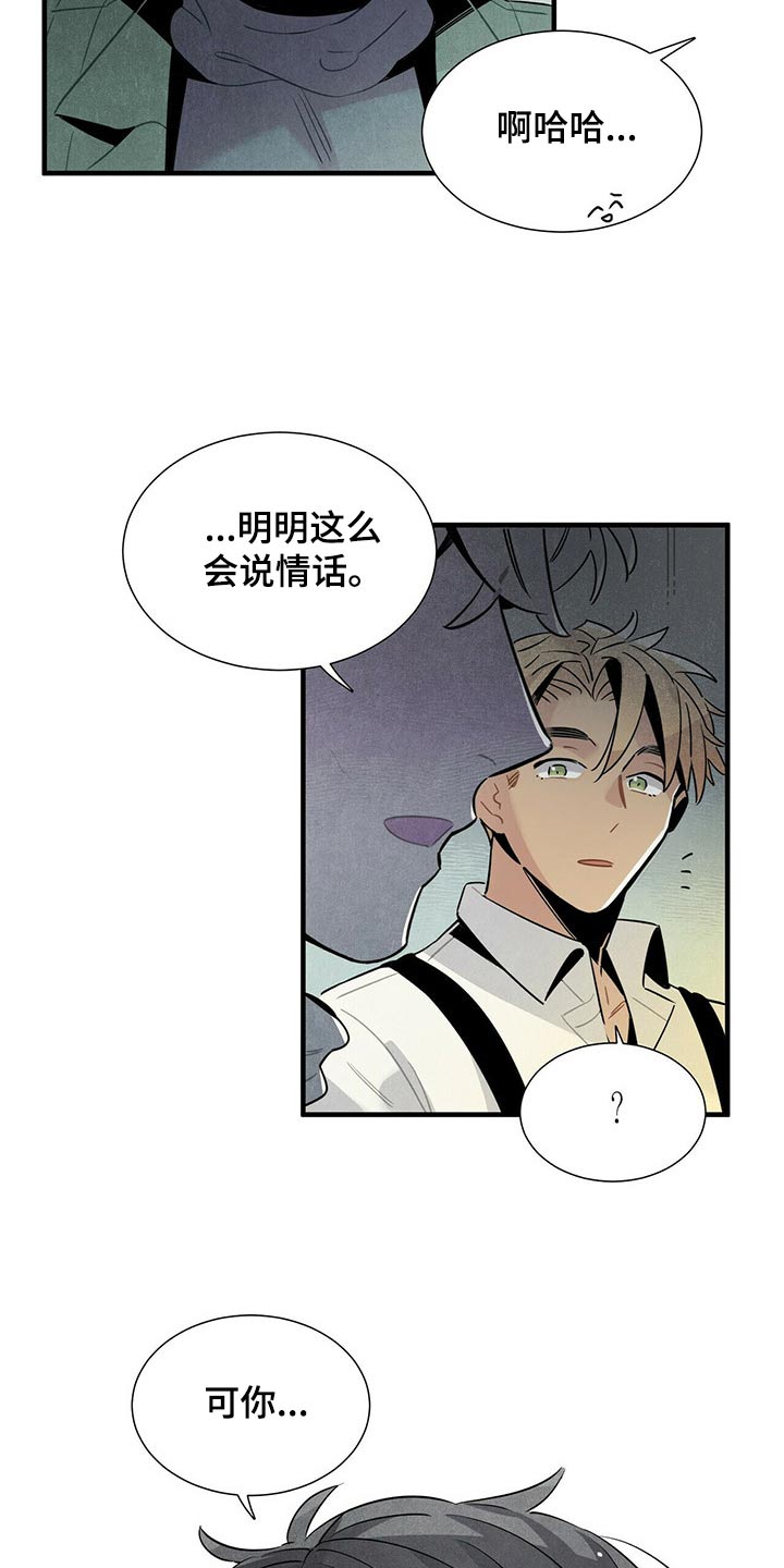 帕鲁斯旅馆漫画,第69章：找了这么久1图