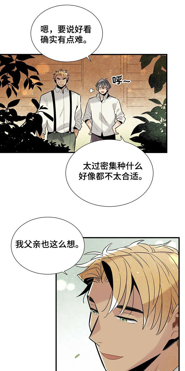 帕鲁斯旅馆漫画,第19章：跟我来4图