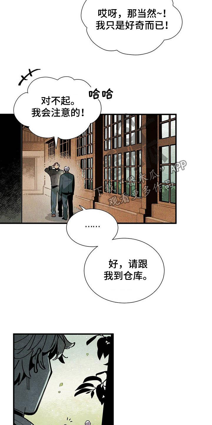 帕鲁斯旅馆漫画,第29章：传闻2图
