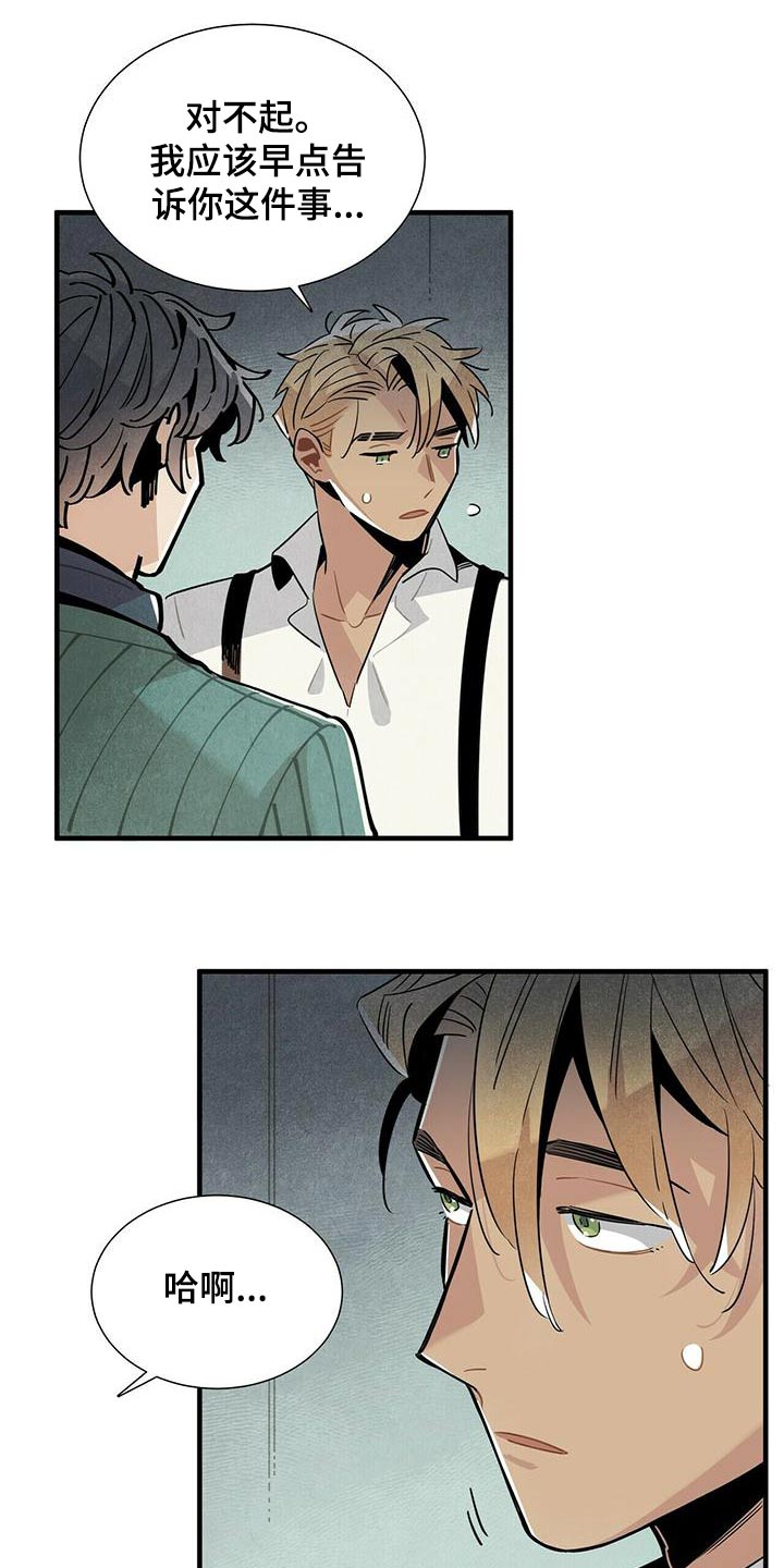 帕卢斯葡萄酒漫画,第75章：隐瞒不住3图