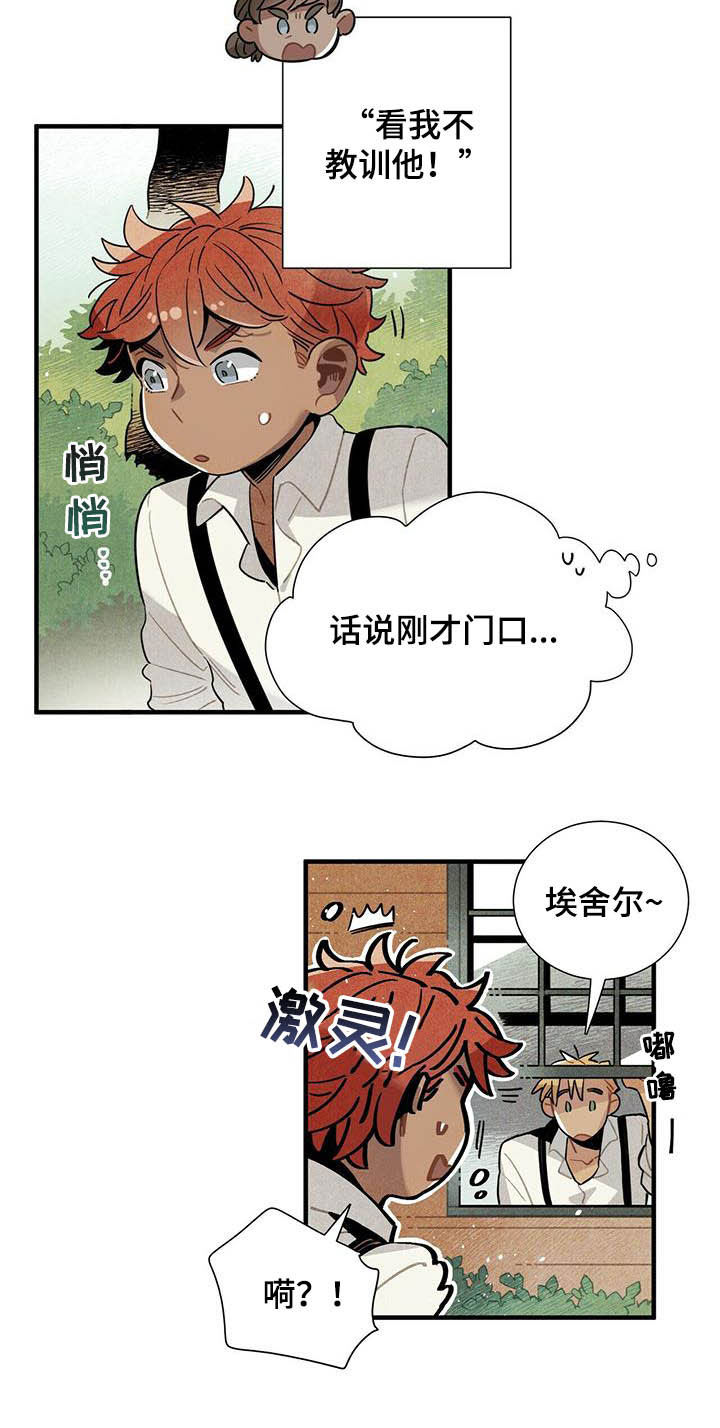 帕鲁斯旅馆漫画,第21章：天谴3图