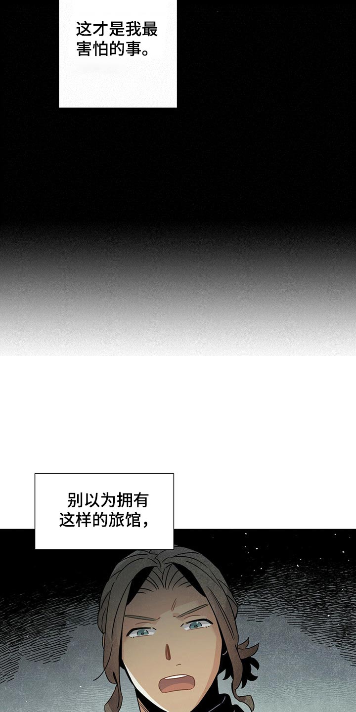 帕鲁斯旅馆漫画,第65章：苦恼1图
