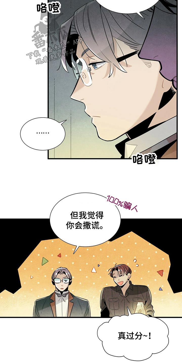 帕鲁斯旅馆漫画,第64章：不好说2图
