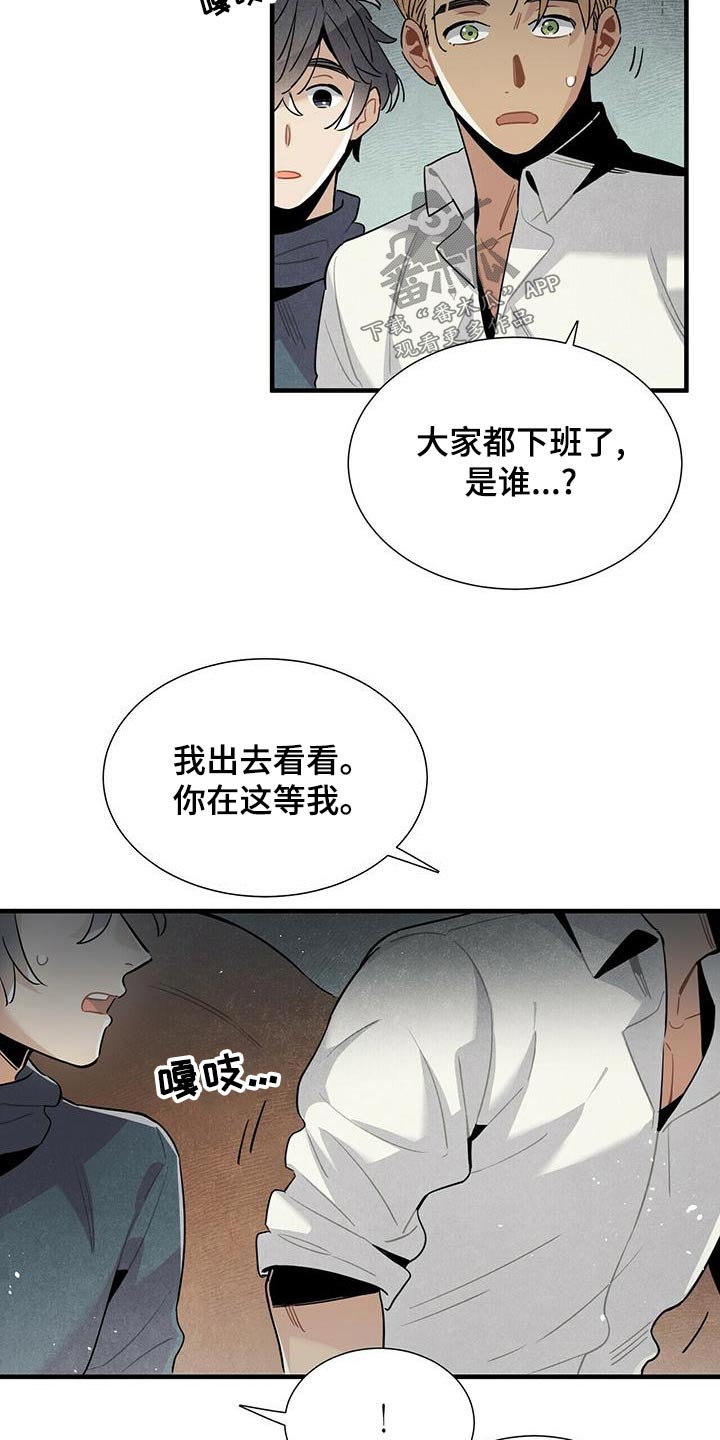 帕鲁斯旅馆漫画,第77章：什么声音1图