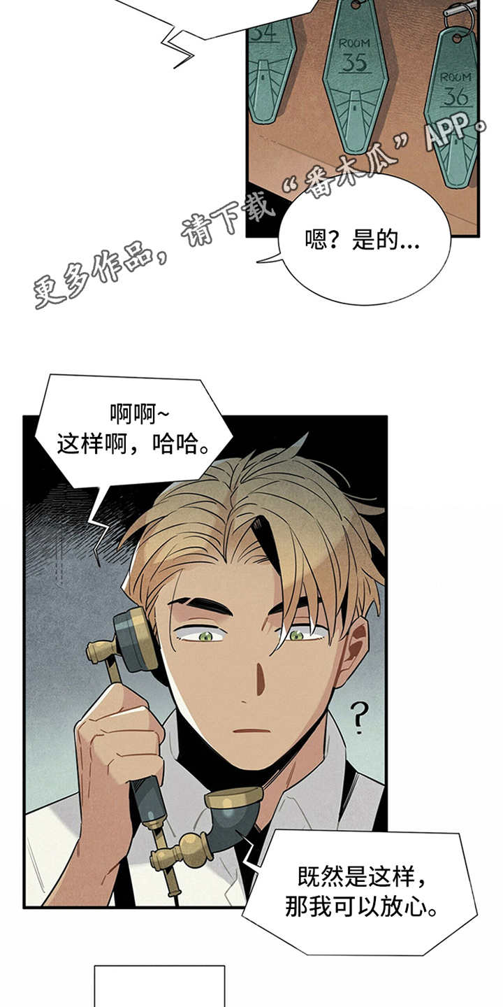 帕鲁斯旅馆漫画,第7章：第一位客人4图