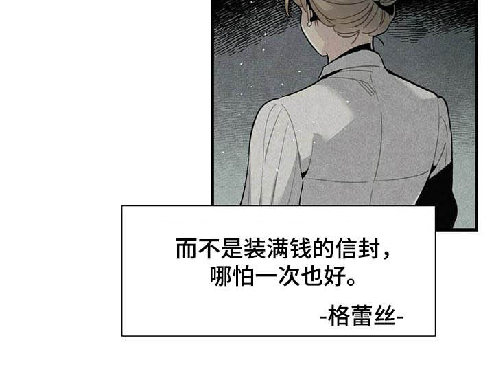 帕鲁斯旅馆漫画,第24章：名单5图