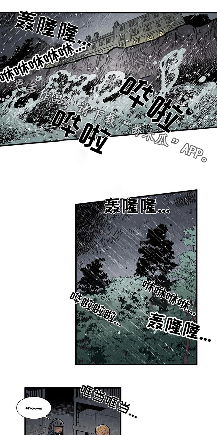 帕鲁斯旅馆漫画,第91章：变故1图