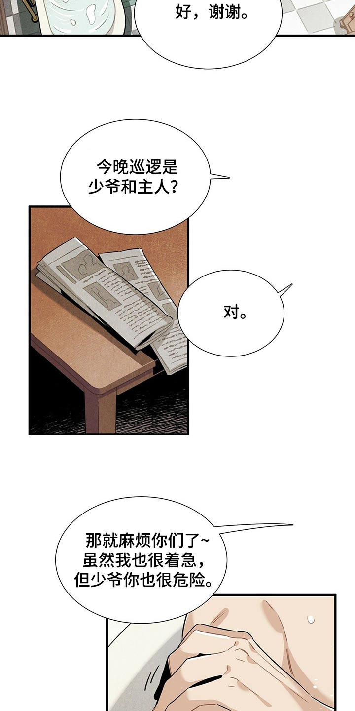 帕鲁奇亚闪光漫画,第67章：巡逻2图