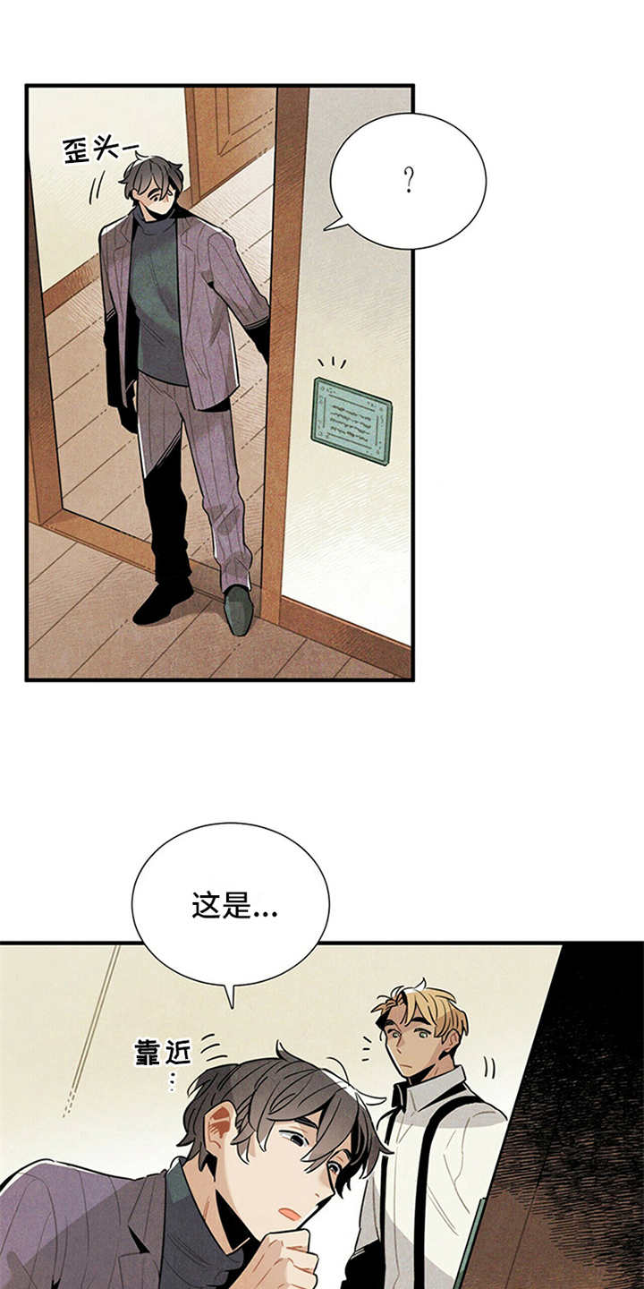 帕鲁斯旅馆漫画,第11章：别馆2图