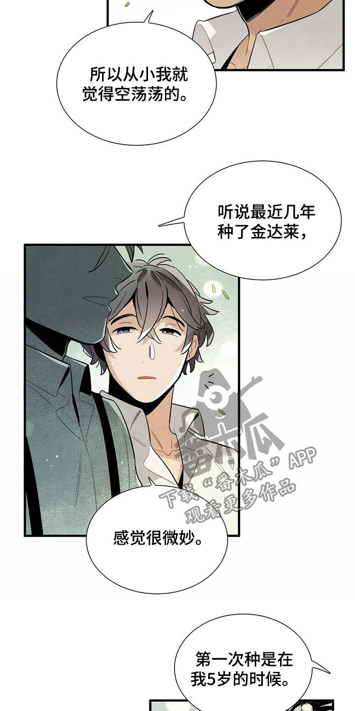 帕鲁斯旅馆漫画,第19章：跟我来5图