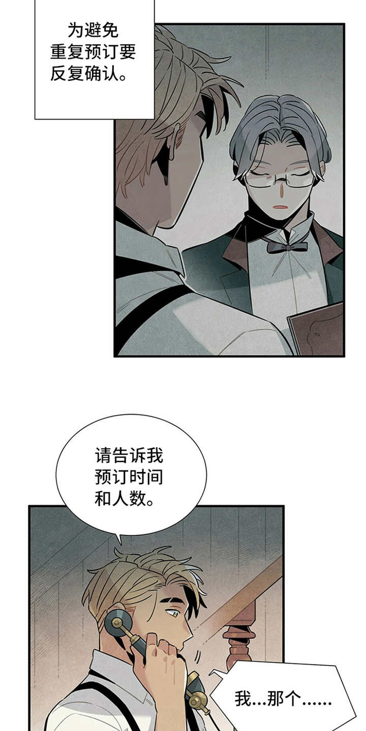 帕鲁斯旅馆漫画,第6章：电话1图
