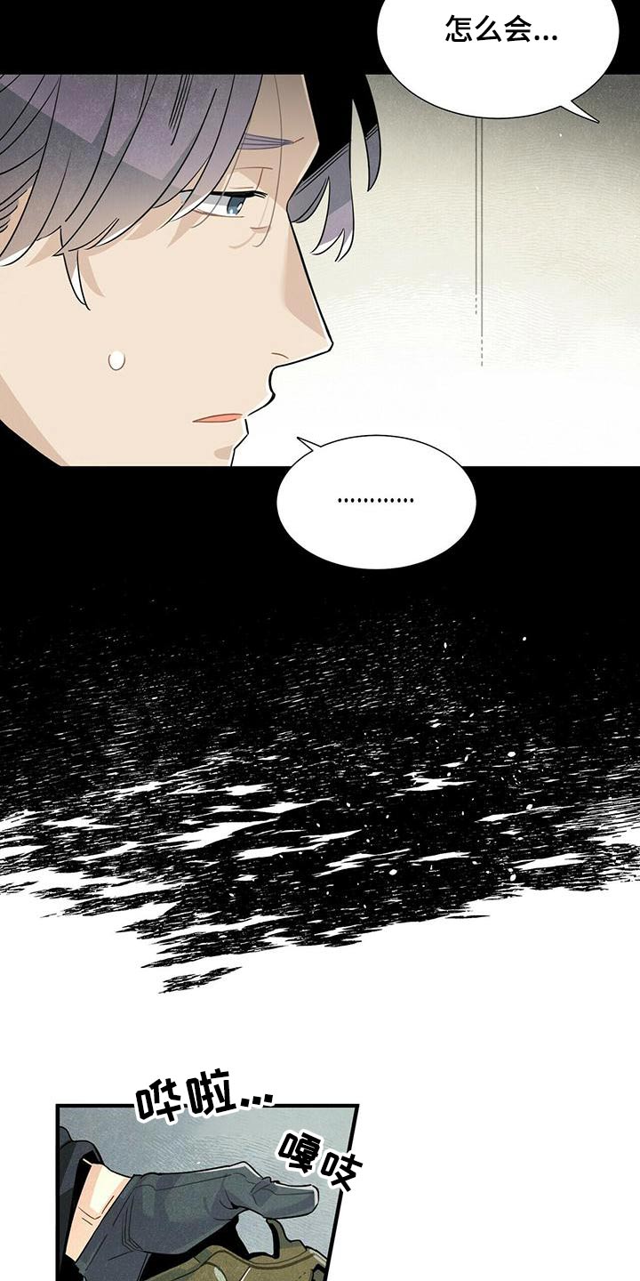 帕鲁斯旅馆漫画,第83章：故意4图