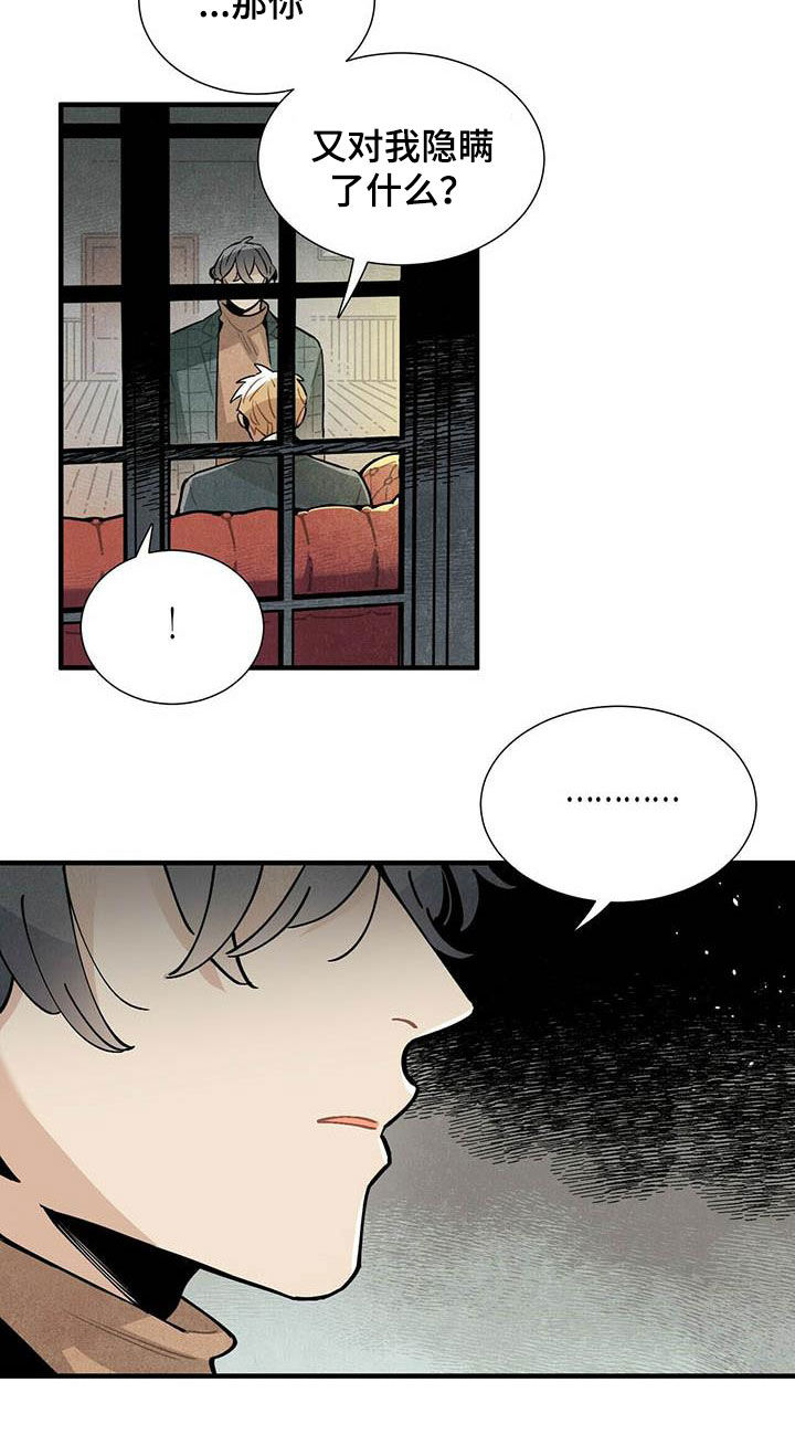 帕鲁新手攻略漫画,第42章：苦衷5图