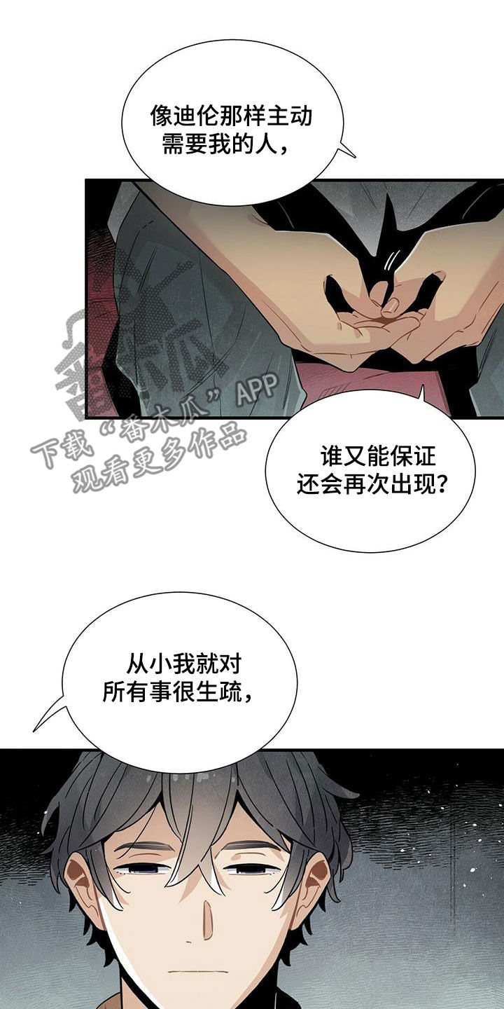 帕鲁斯旅馆漫画,第49章：求你忘掉2图