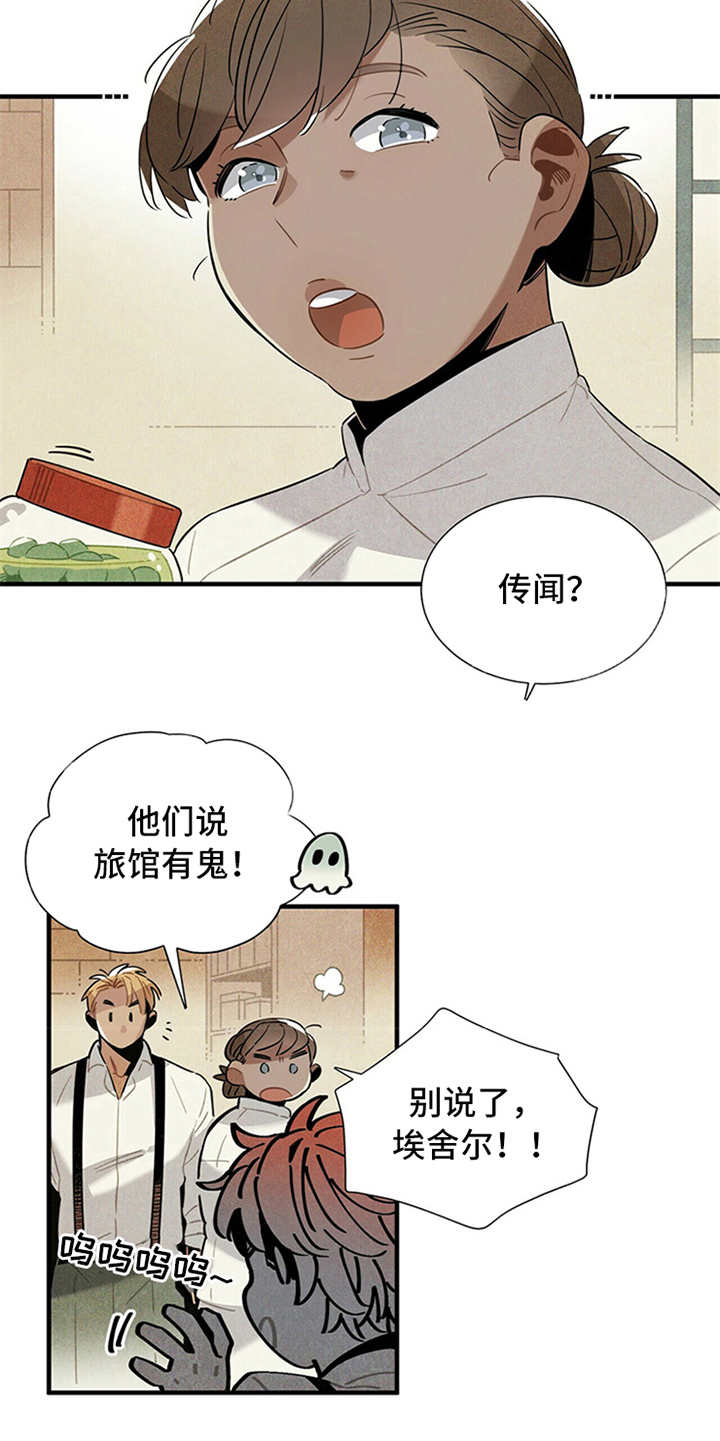 帕鲁斯旅馆漫画,第5章：传闻1图