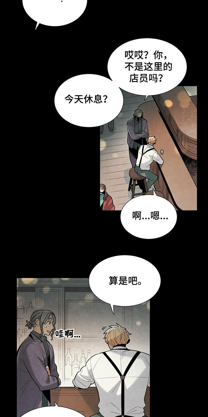 帕鲁斯旅馆漫画,第46章：不相信4图