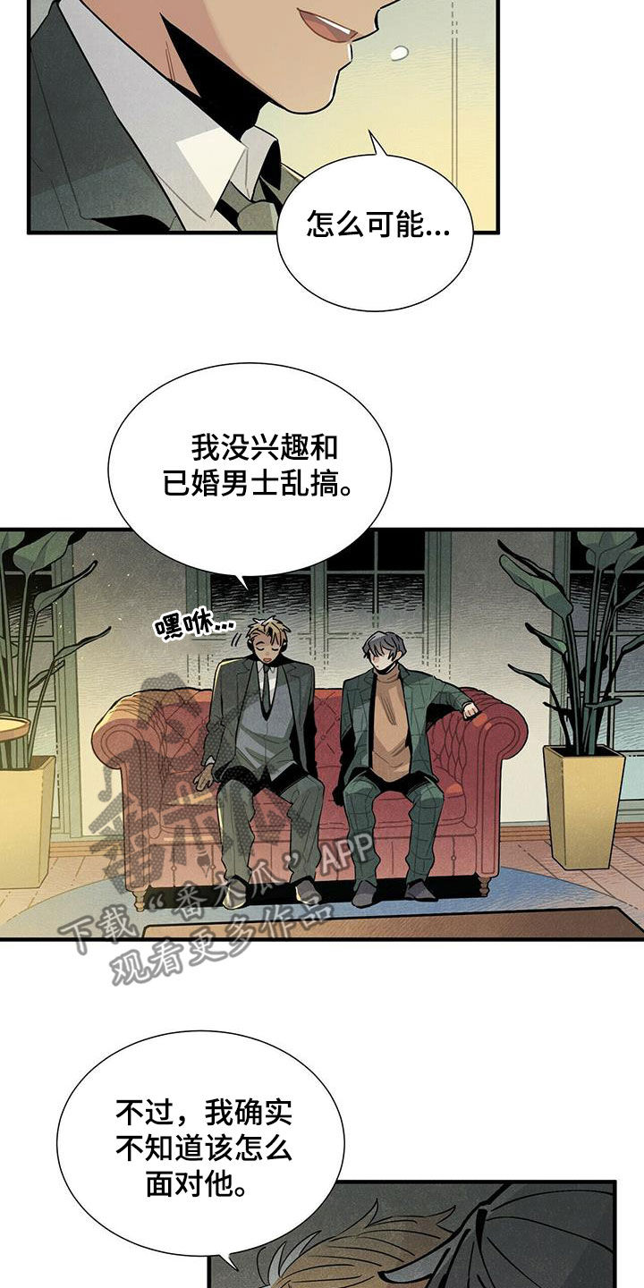 帕鲁疾风隼在哪漫画,第40章：令人尴尬3图