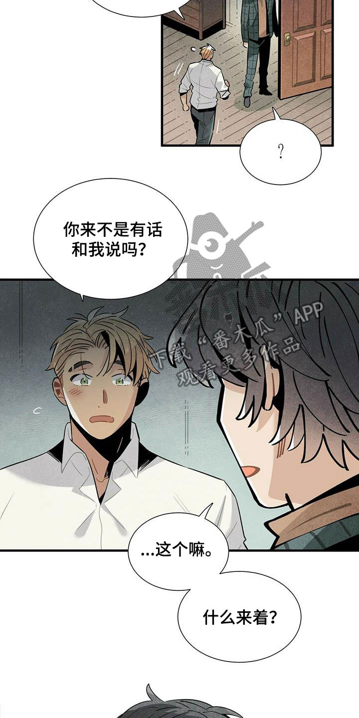 帕鲁奇亚闪光漫画,第50章：菜鸟老板5图