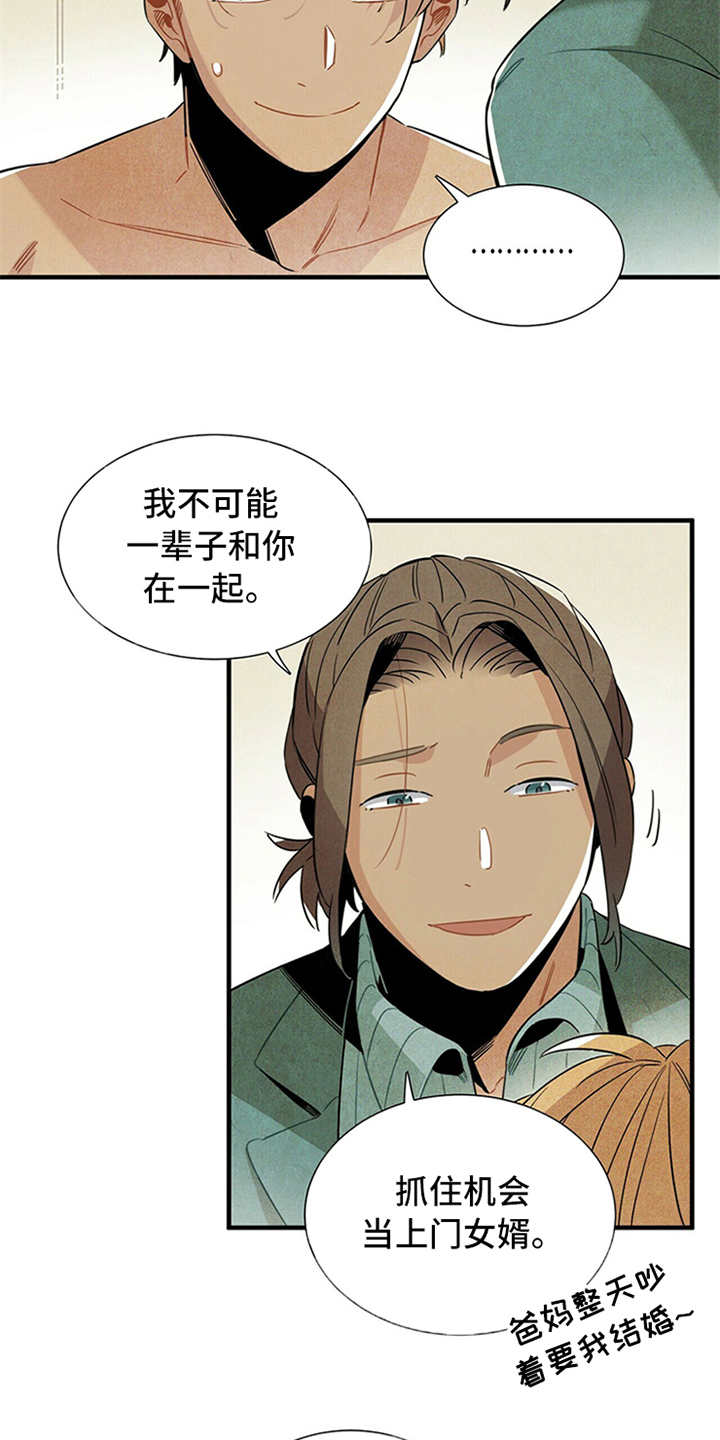 帕鲁斯旅馆漫画,第1章：被甩了4图