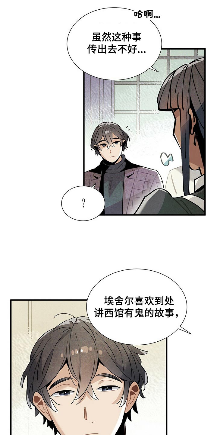 帕鲁变大的技能漫画,第62章：遗书5图