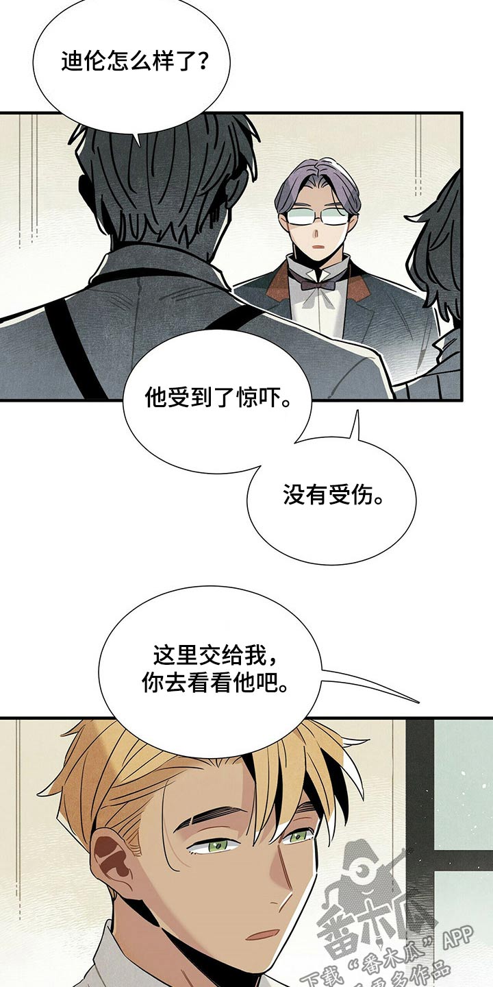 帕鲁斯旅馆漫画,第59章：恐慌2图