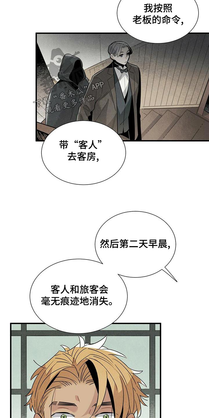 帕鲁斯旅馆漫画,第82章：地下2图