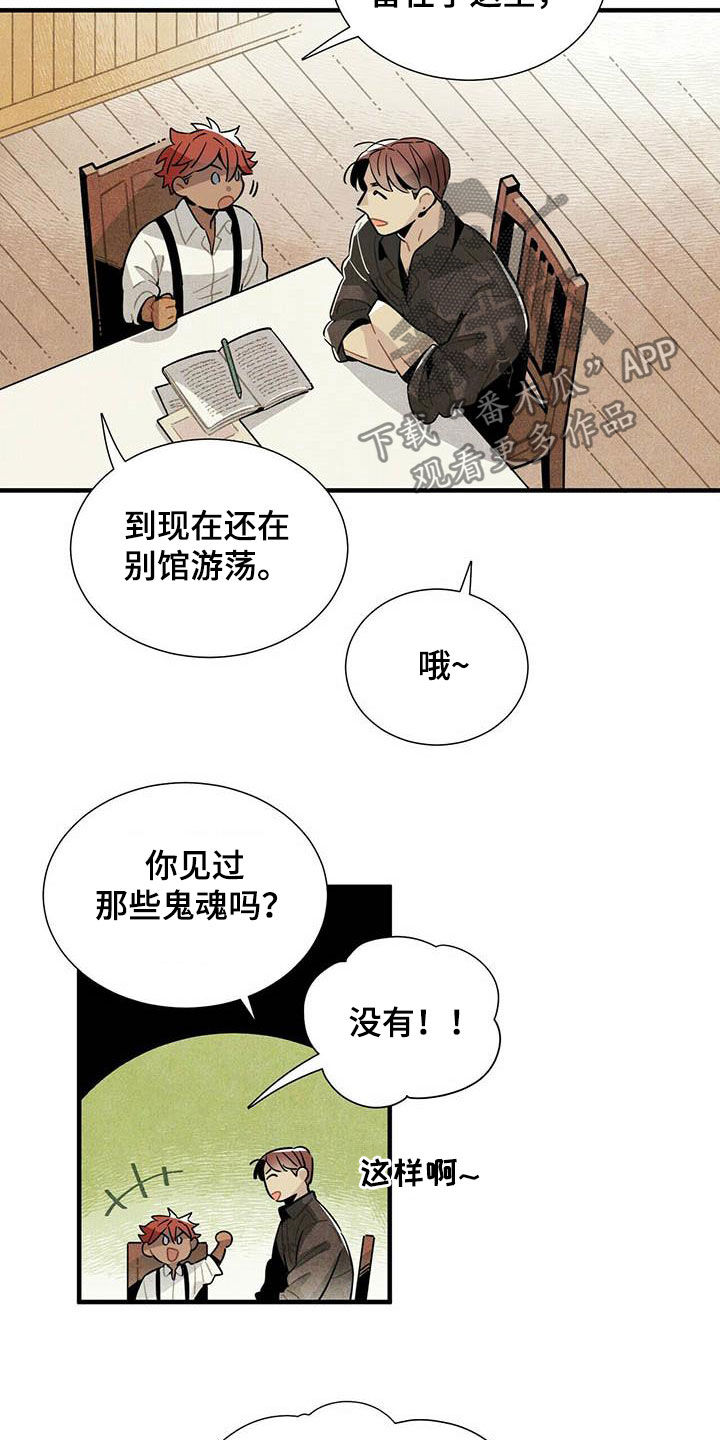 帕鲁斯旅馆漫画,第29章：传闻3图