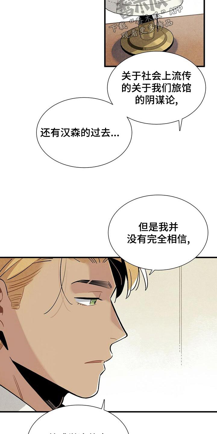 帕鲁斯旅馆漫画,第81章：拜托3图