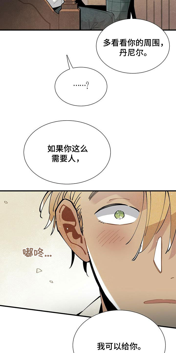 帕鲁斯旅馆漫画,第49章：求你忘掉5图