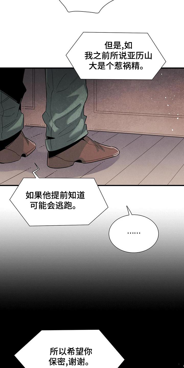 帕鲁斯旅馆漫画,第85章：债务3图