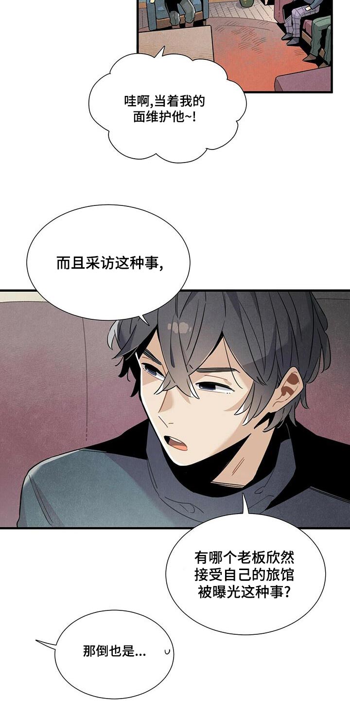 帕鲁农场漫画,第80章：阴谋论5图