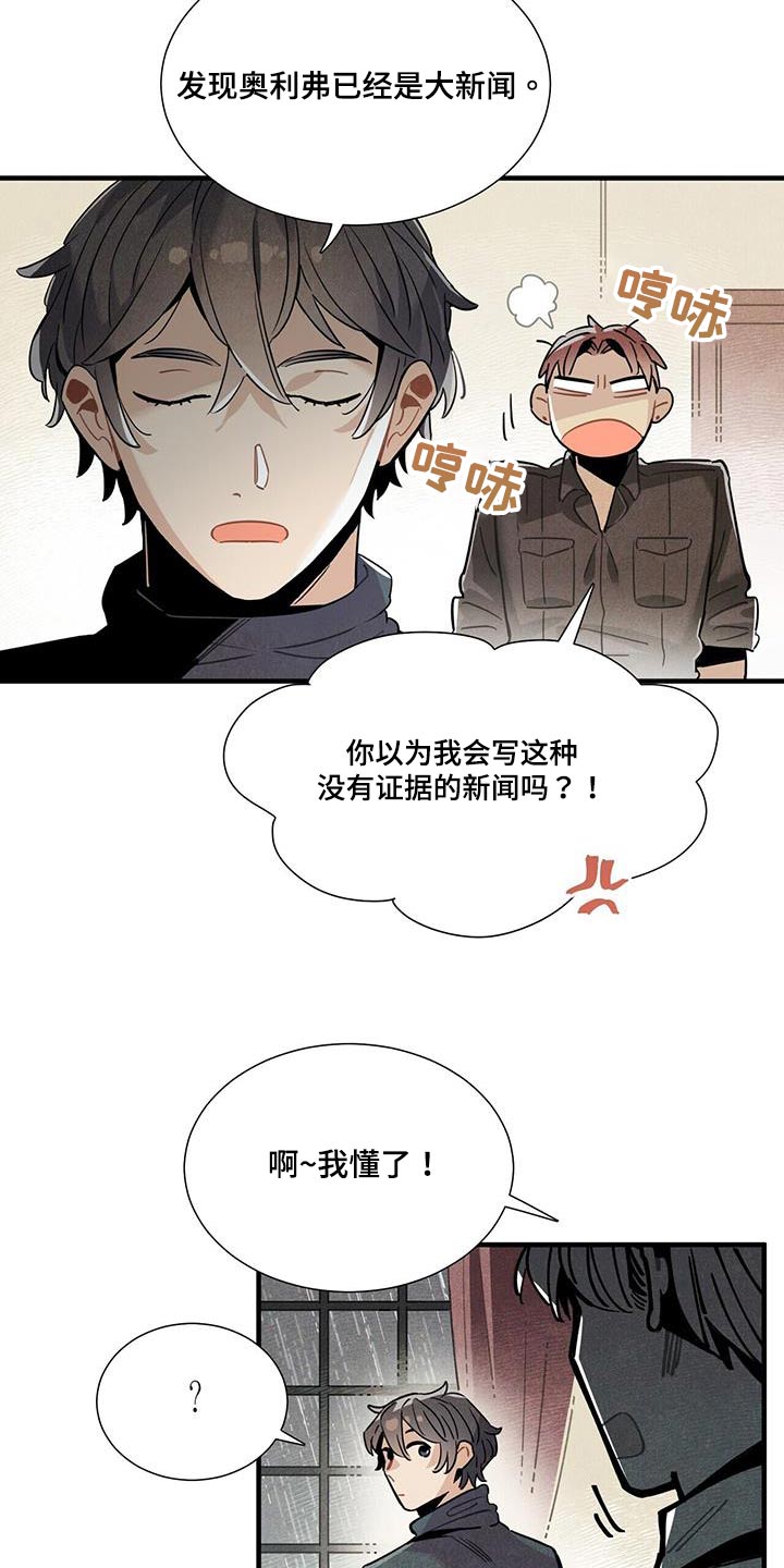 帕鲁奇亚手办漫画,第89章：可以信你？5图