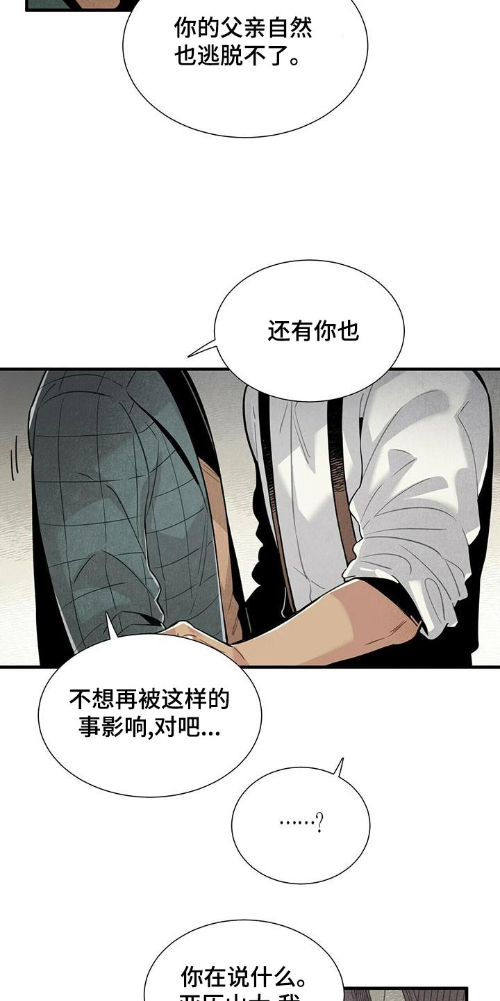 帕鲁斯旅馆漫画,第84章：疑惑4图