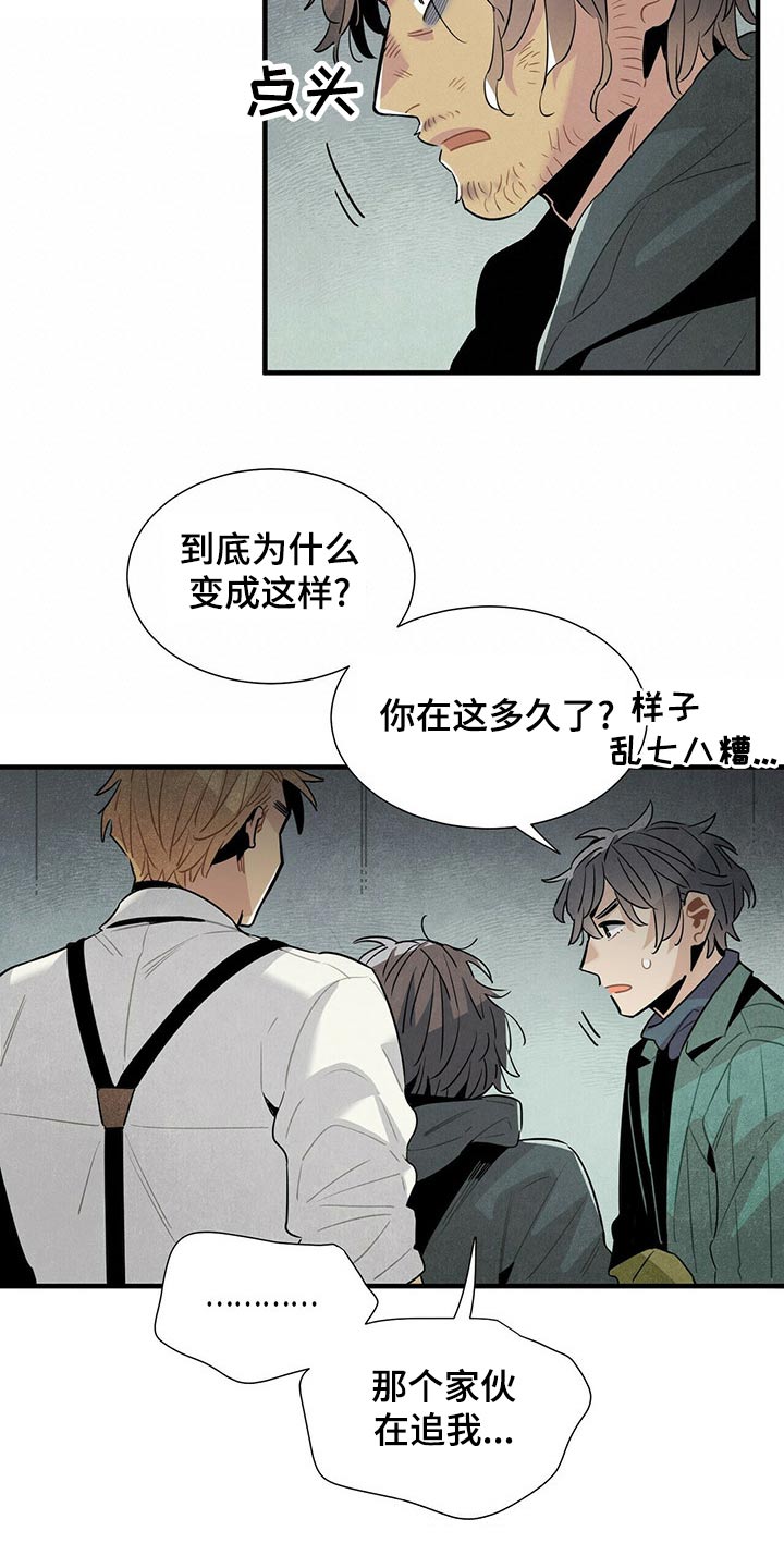 帕鲁斯旅馆漫画,第71章：情绪激动5图