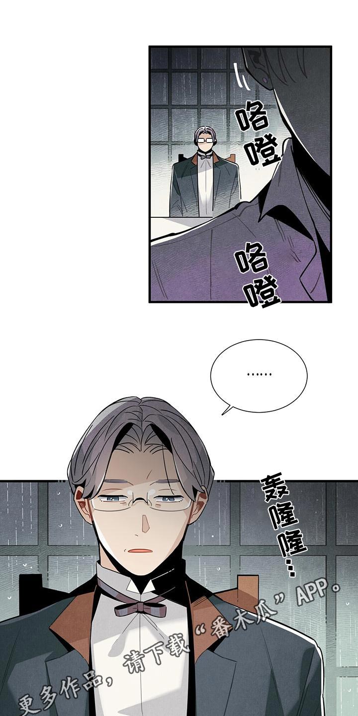 帕鲁斯旅馆漫画,第88章：良心1图