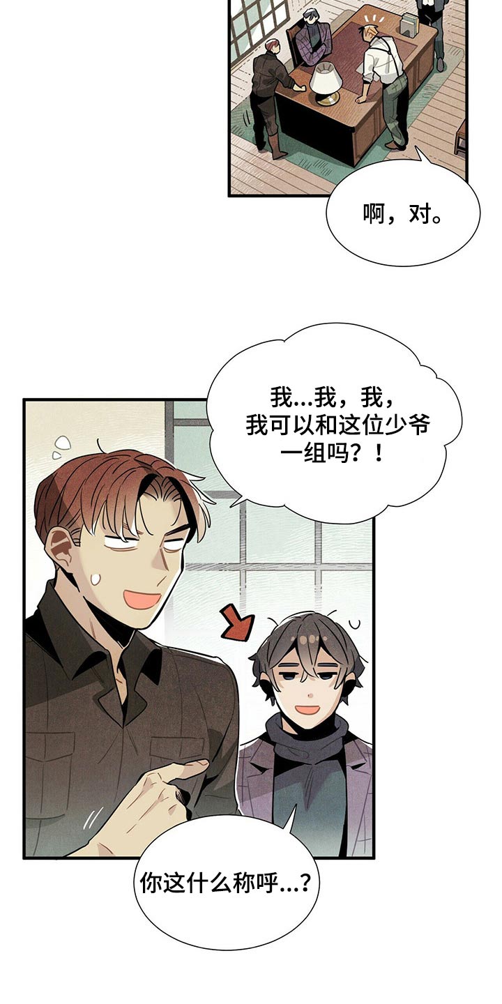帕鲁贝茨女排漫画,第63章：关照3图