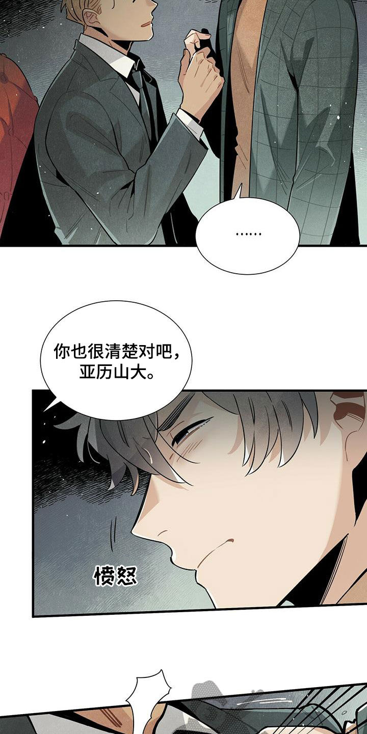 帕鲁斯旅馆漫画,第41章：变得心急5图