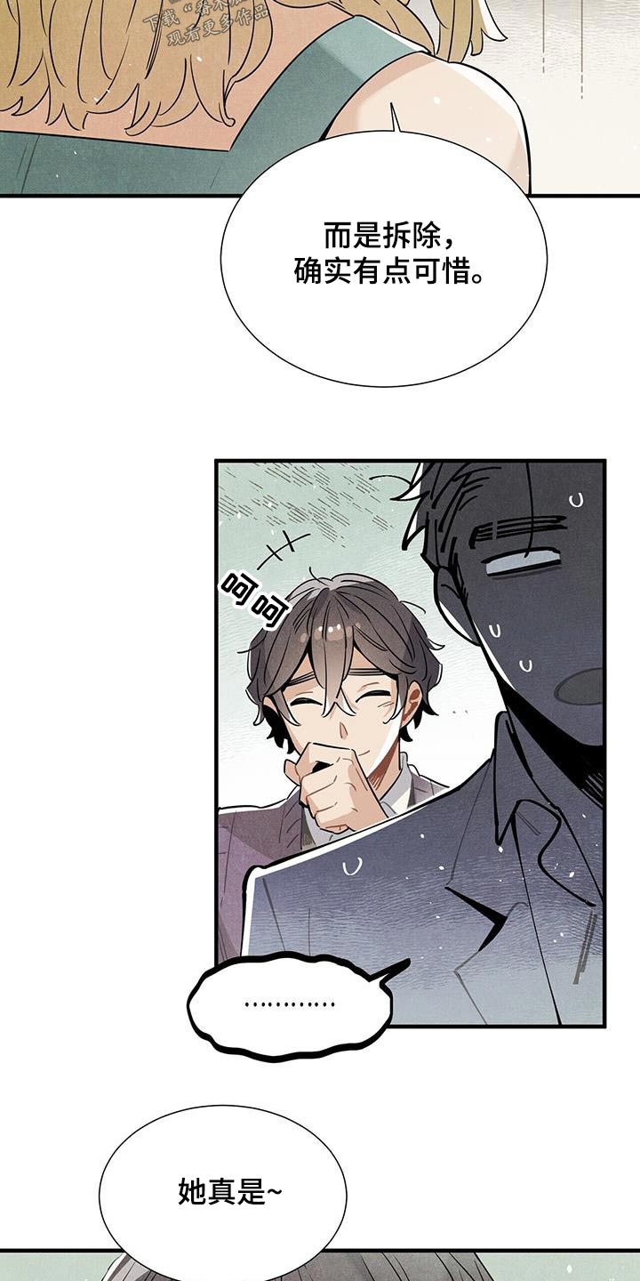 帕鲁农场漫画,第108章：不害怕2图