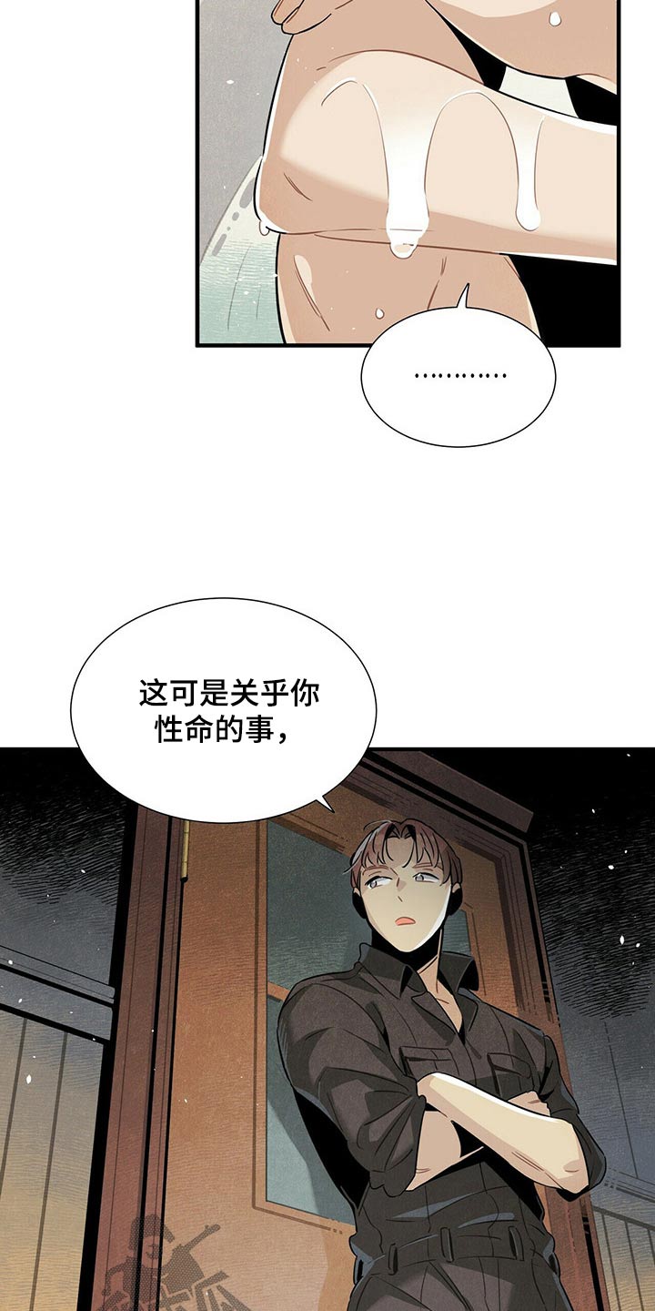 帕鲁奇亚闪光漫画,第67章：巡逻3图